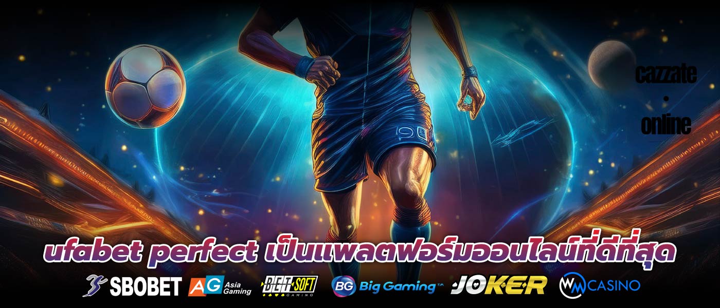 ufabet perfect เป็นแพลตฟอร์มออนไลน์ที่ดีที่สุด